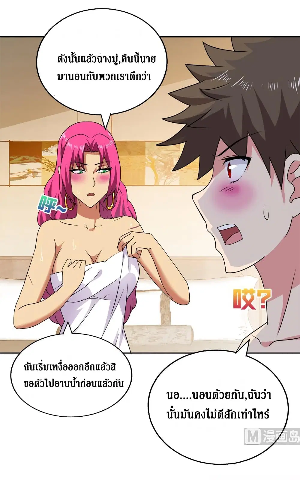 Open Gates from Hell ตอนที่ 29 หน้า 2