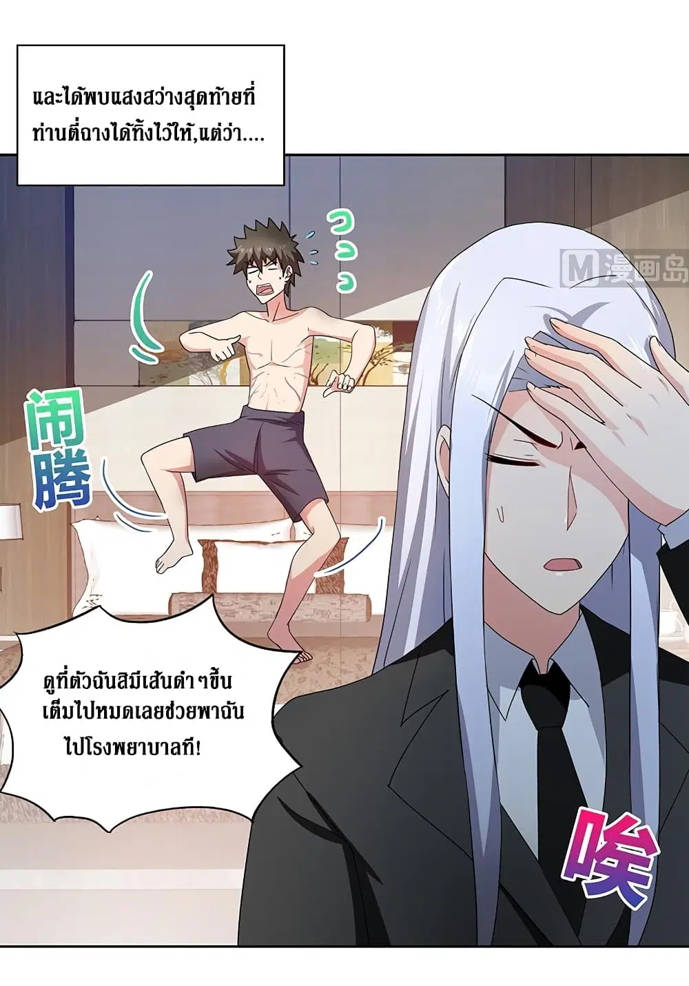Open Gates from Hell ตอนที่ 30 หน้า 3