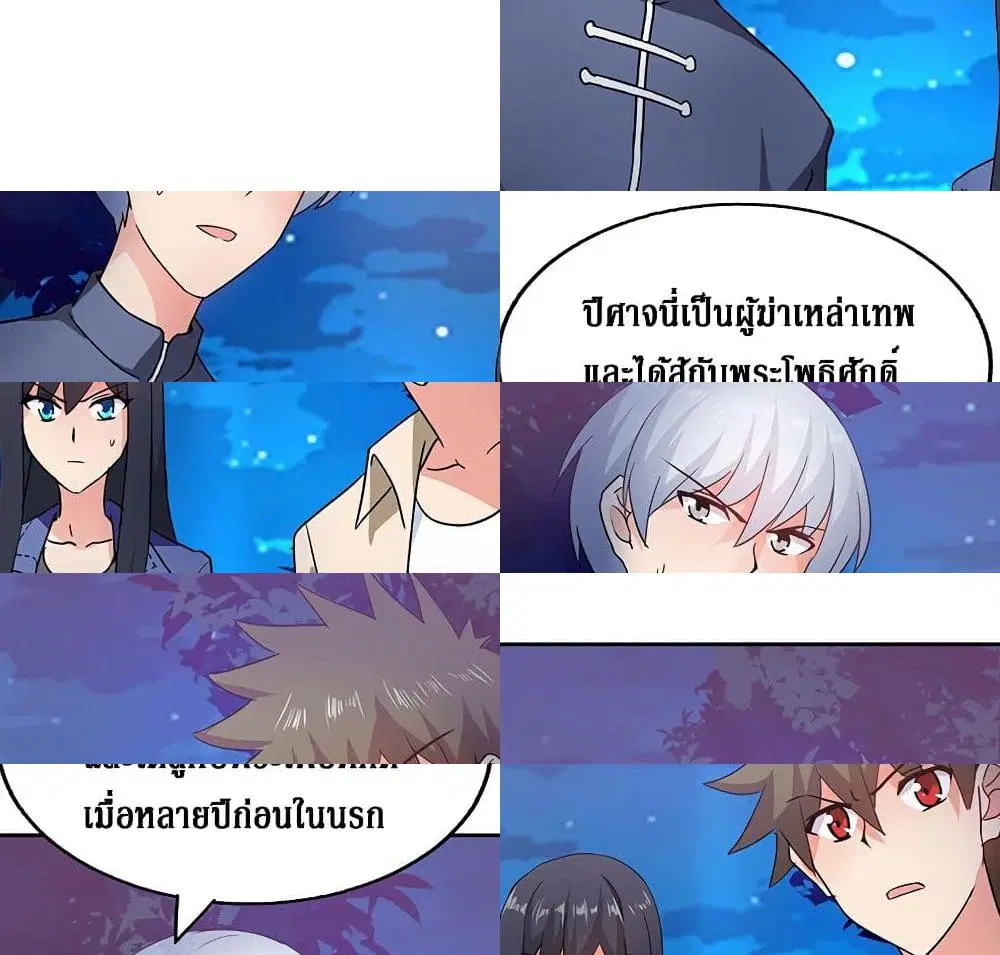 Open Gates from Hell ตอนที่ 34 หน้า 2