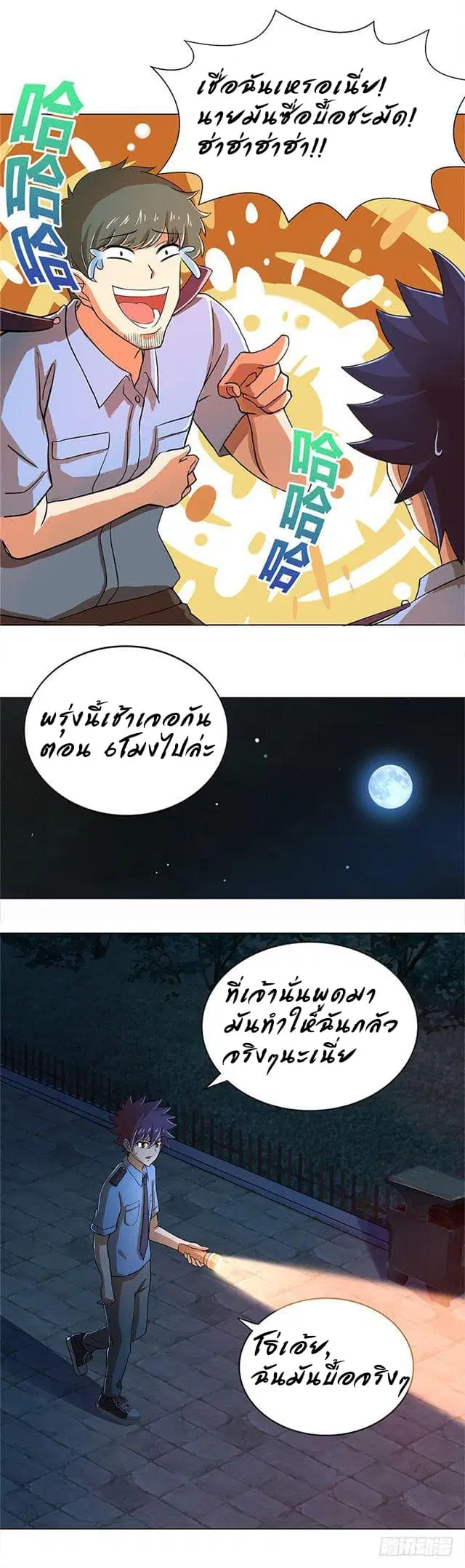 Open Gates from Hell ตอนที่ 4 หน้า 2