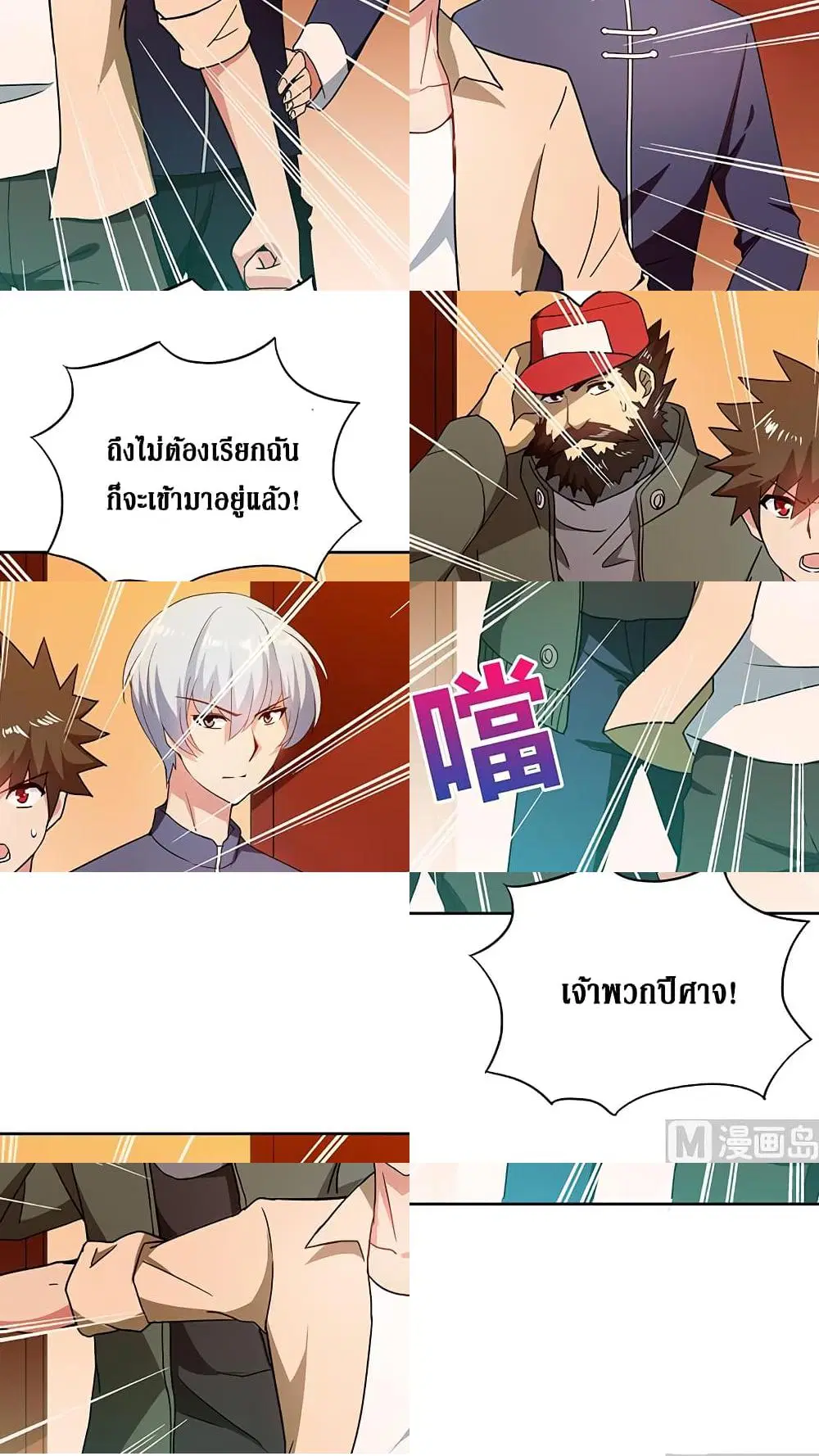Open Gates from Hell ตอนที่ 40 หน้า 2