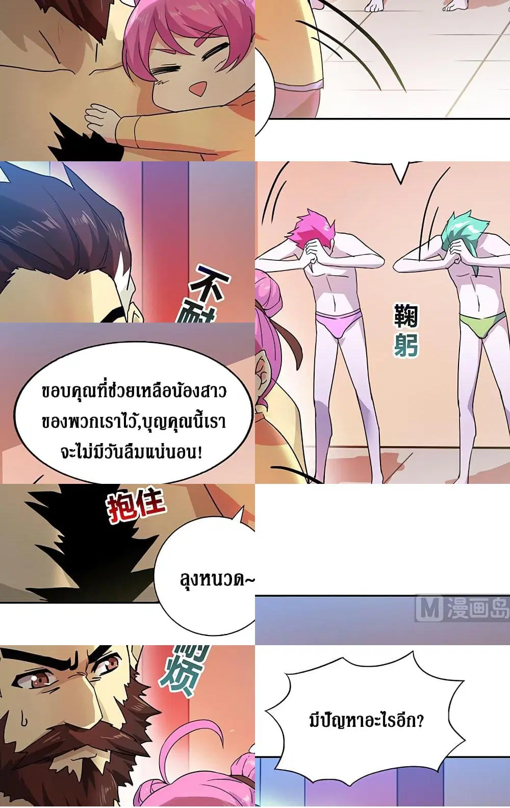 Open Gates from Hell ตอนที่ 43 หน้า 3