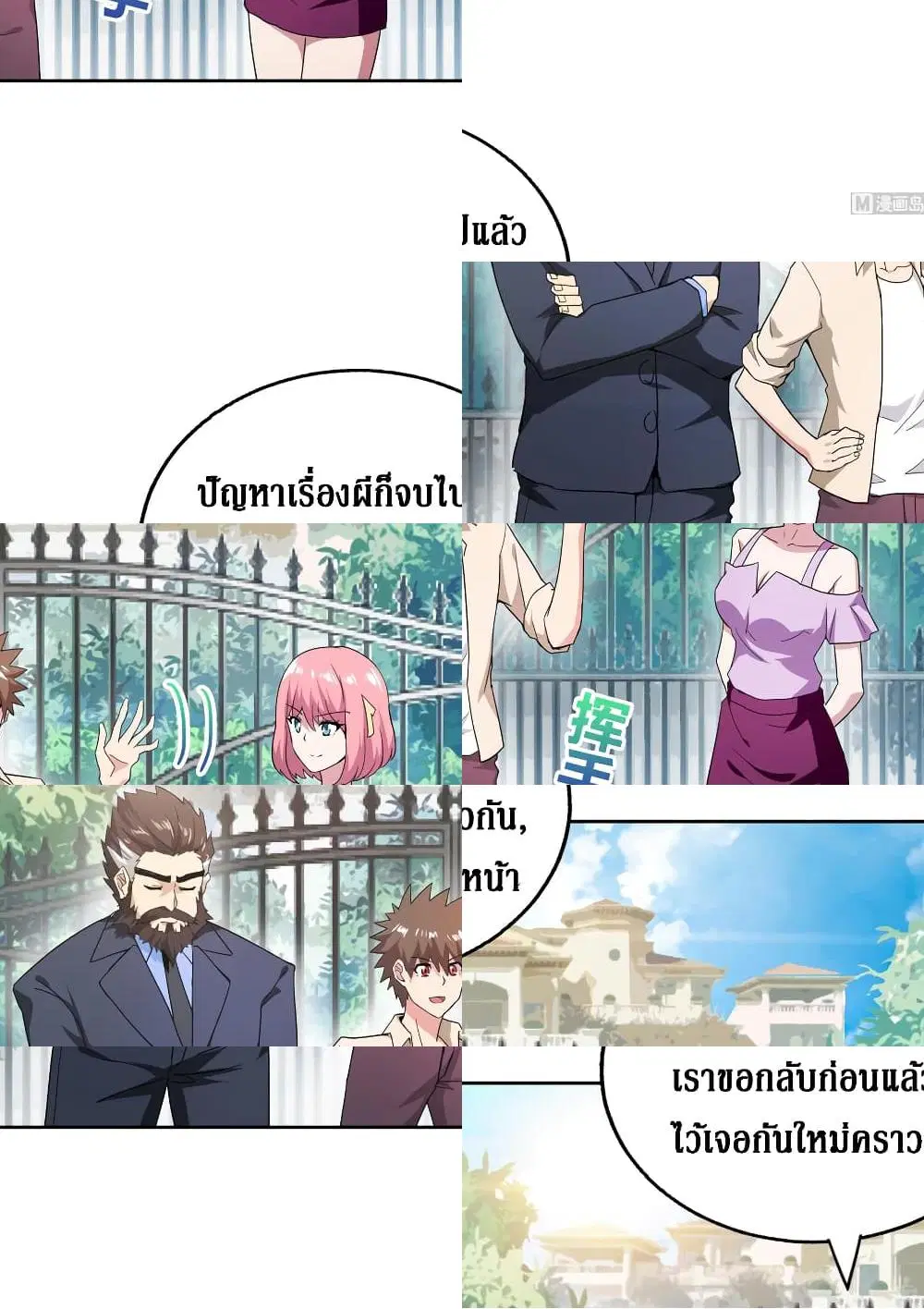 Open Gates from Hell ตอนที่ 50 หน้า 2