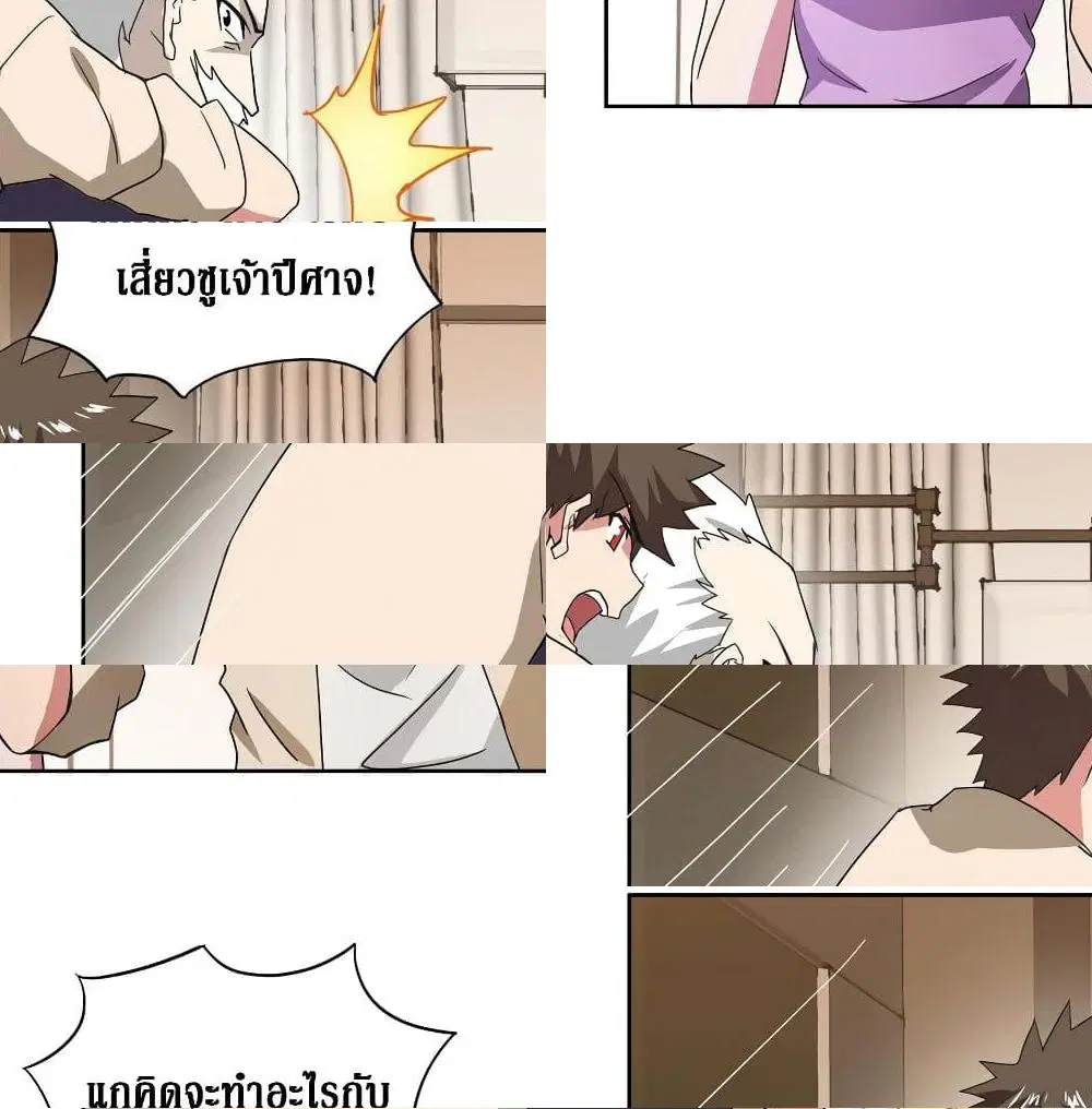 Open Gates from Hell ตอนที่ 51 หน้า 3
