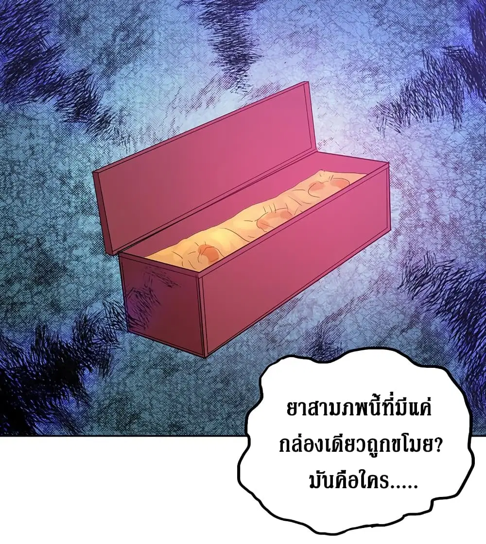 Open Gates from Hell ตอนที่ 52 หน้า 2
