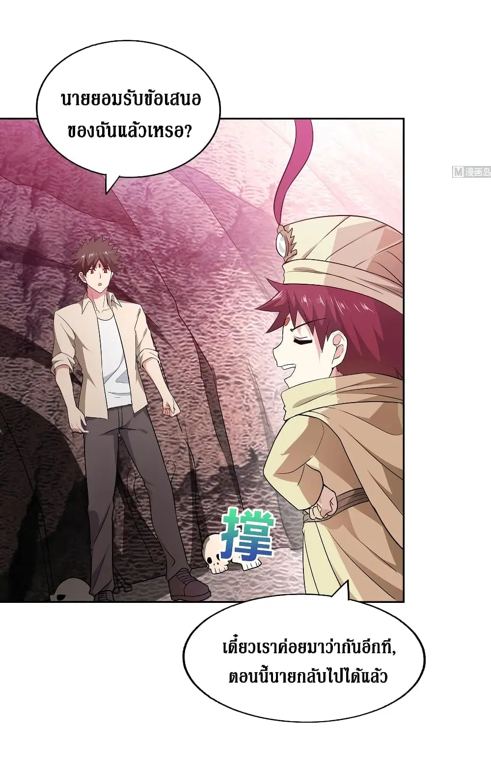 Open Gates from Hell ตอนที่ 59 หน้า 2
