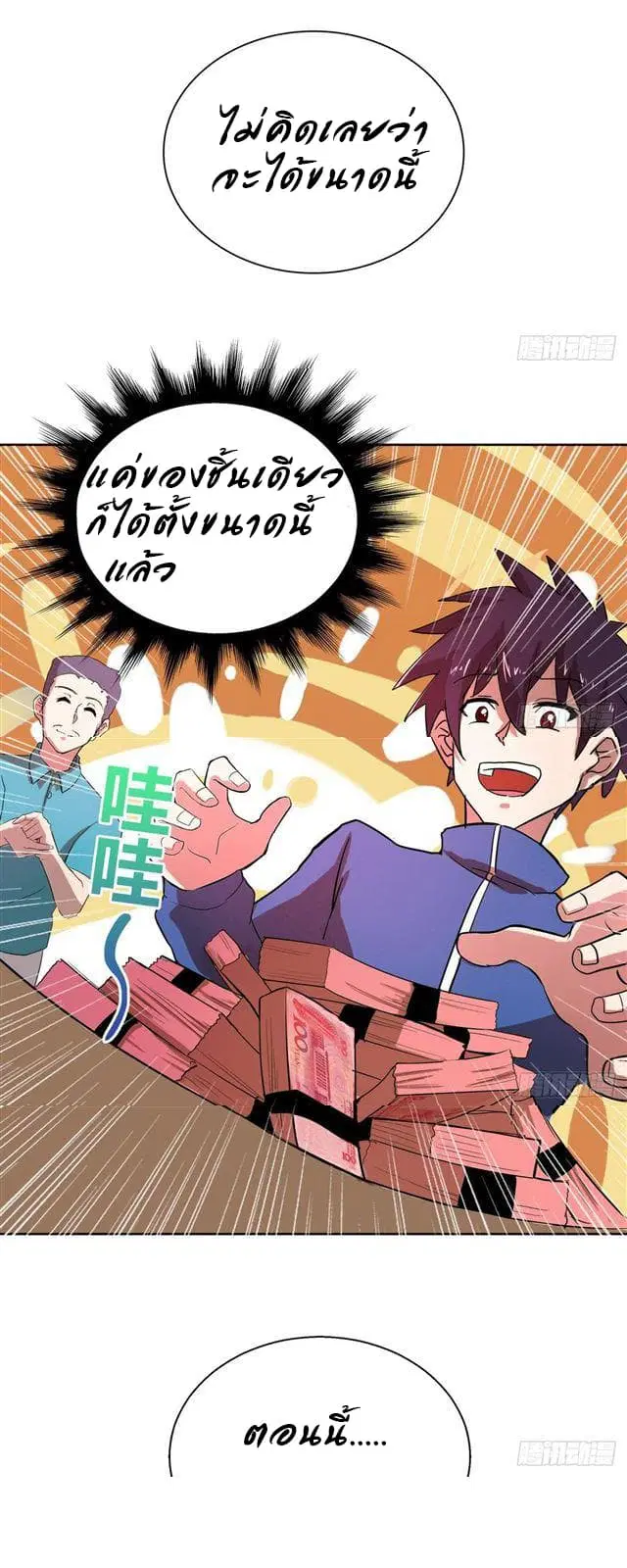 Open Gates from Hell ตอนที่ 6 หน้า 2