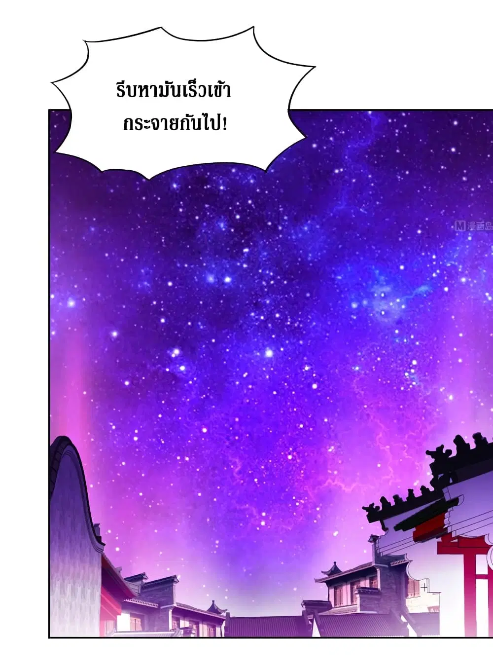 Open Gates from Hell ตอนที่ 61 หน้า 3