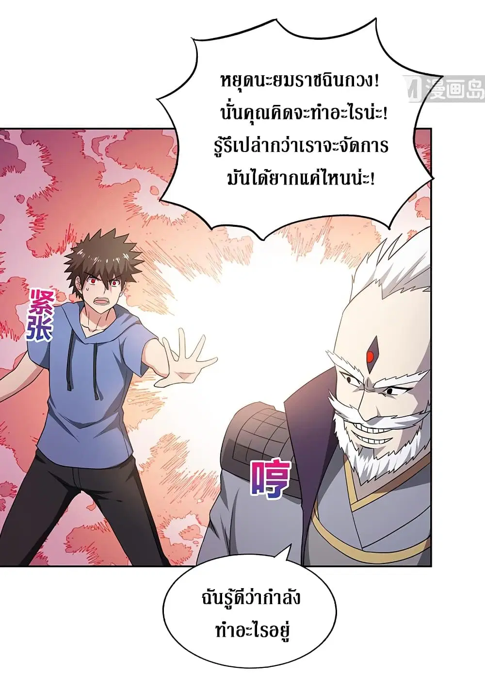 Open Gates from Hell ตอนที่ 64 หน้า 2