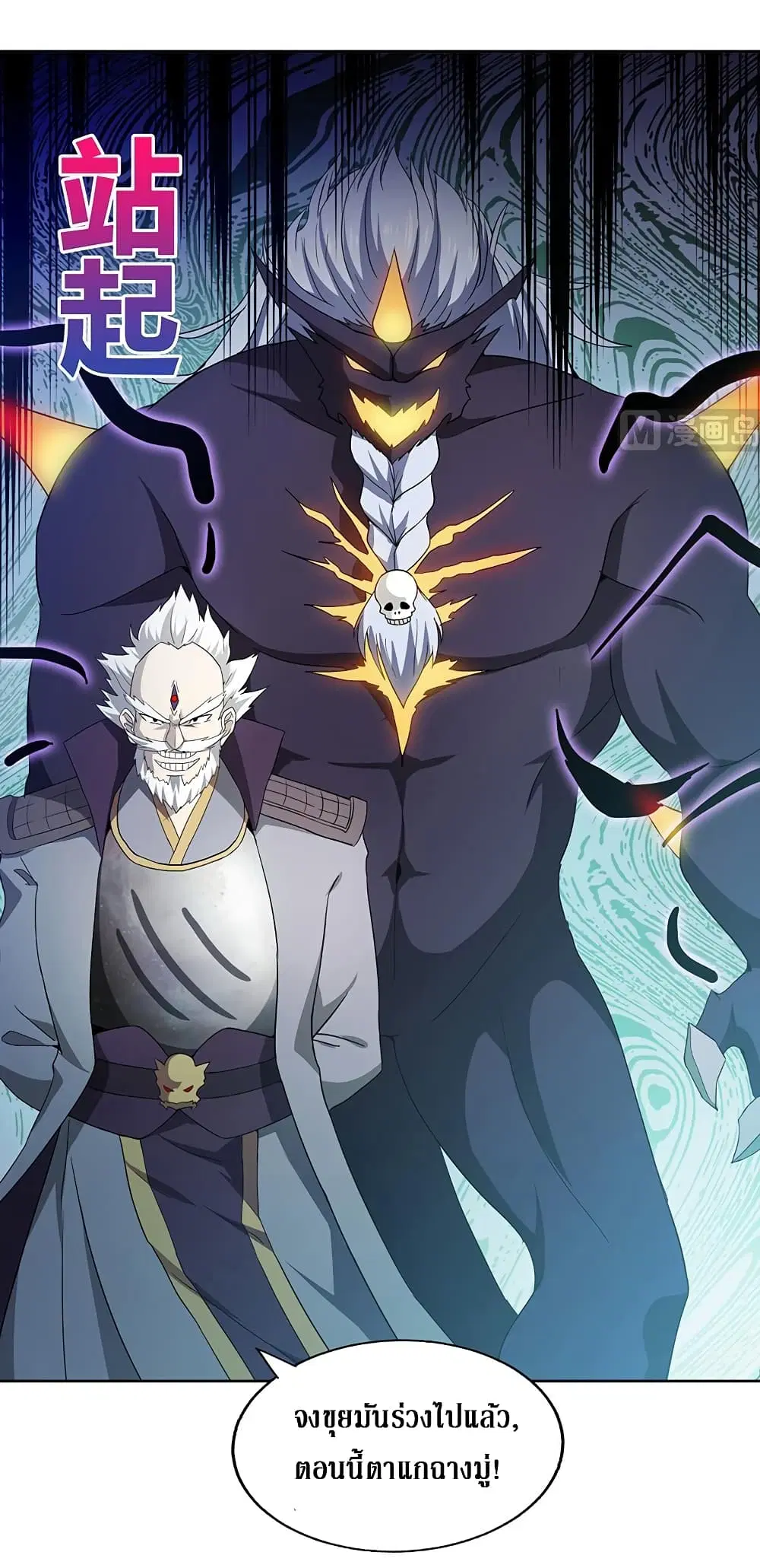 Open Gates from Hell ตอนที่ 64 หน้า 3
