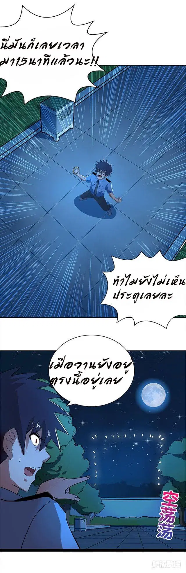Open Gates from Hell ตอนที่ 7 หน้า 2