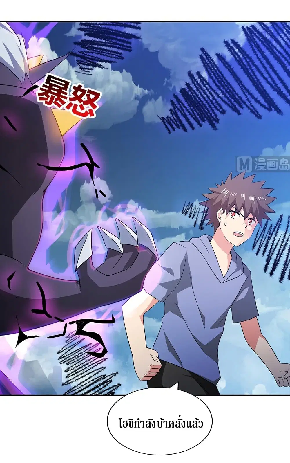 Open Gates from Hell ตอนที่ 70 หน้า 3