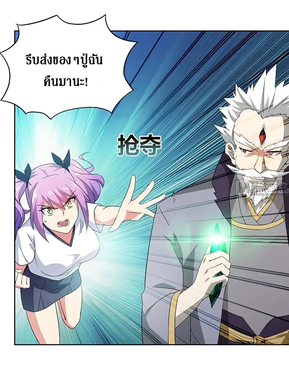 Open Gates from Hell ตอนที่ 71 หน้า 3