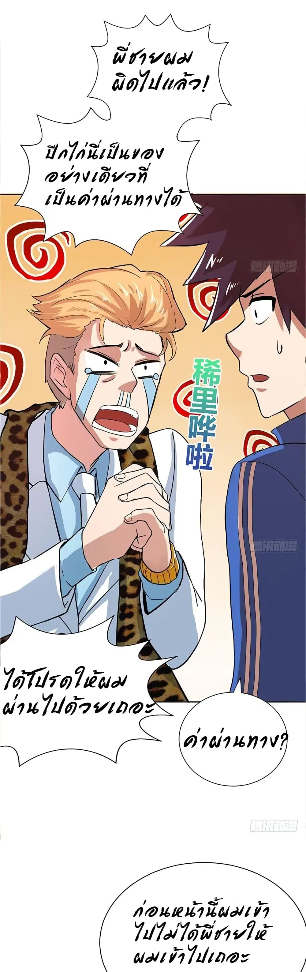 Open Gates from Hell ตอนที่ 9 หน้า 3