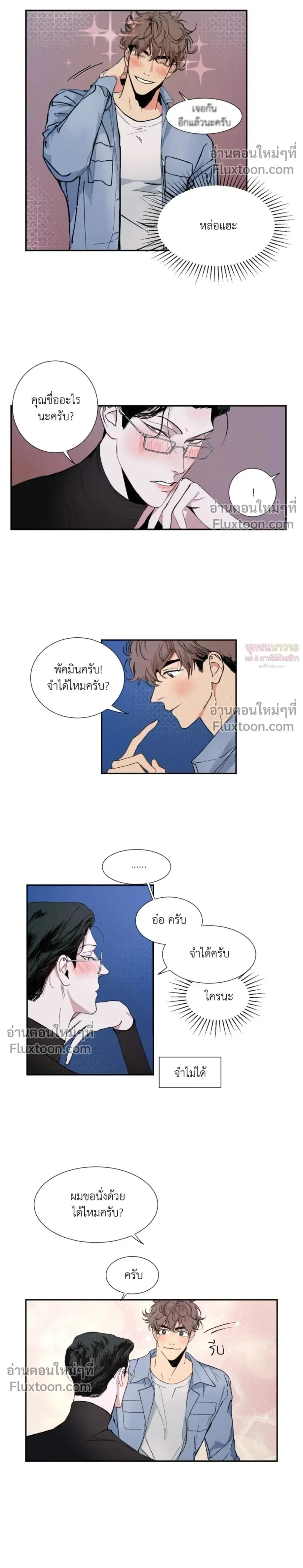 Open My Neighbor’s Heart ตอนที่ 0 หน้า 2