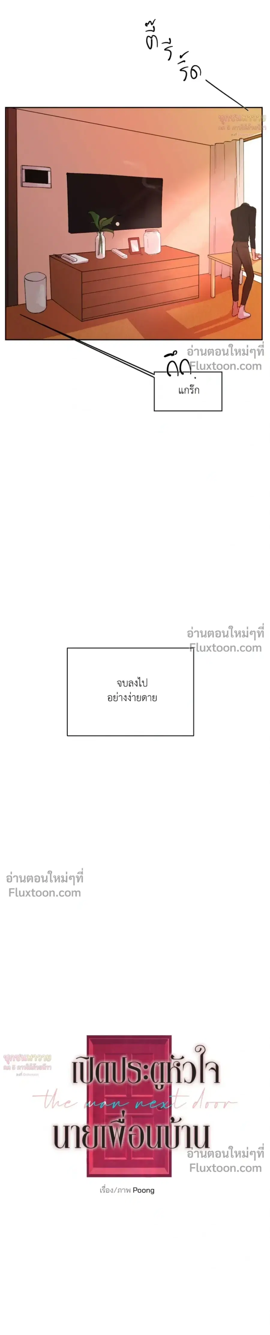 Open My Neighbor’s Heart ตอนที่ 1 หน้า 3