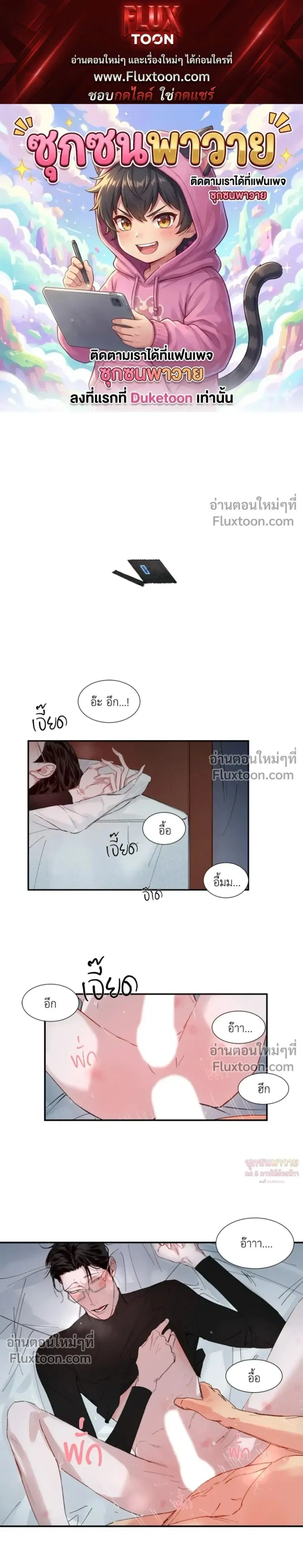 Open My Neighbor’s Heart ตอนที่ 2 หน้า 1