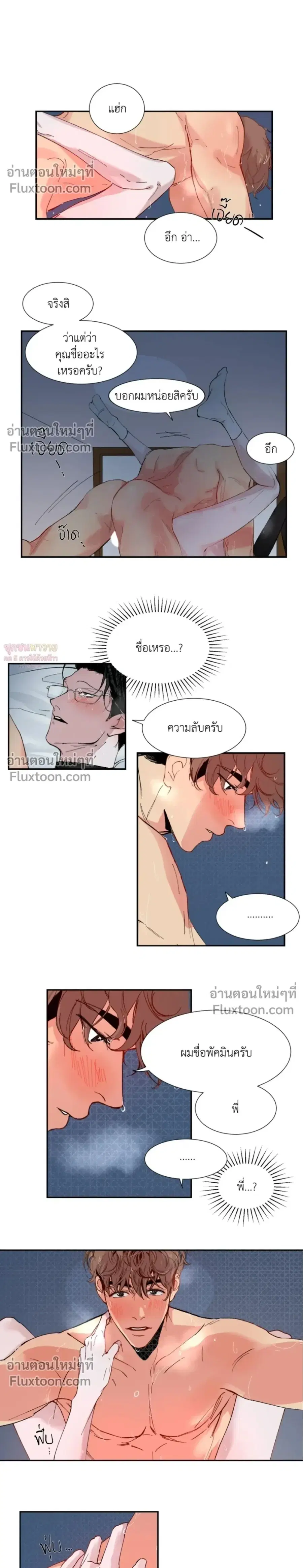 Open My Neighbor’s Heart ตอนที่ 2 หน้า 2