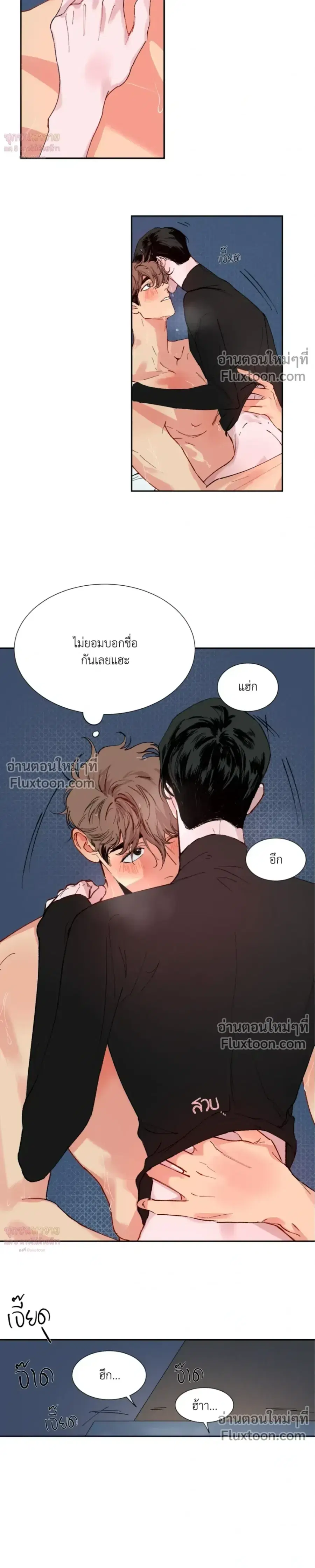 Open My Neighbor’s Heart ตอนที่ 2 หน้า 3