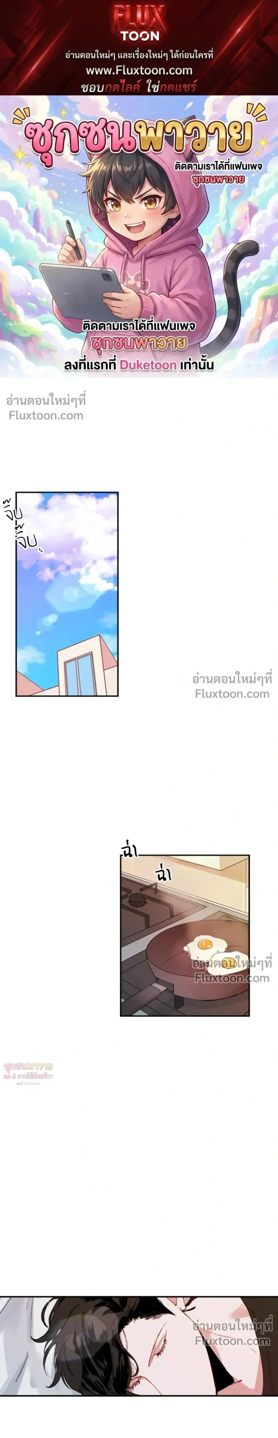 Open My Neighbor’s Heart ตอนที่ 3 หน้า 1