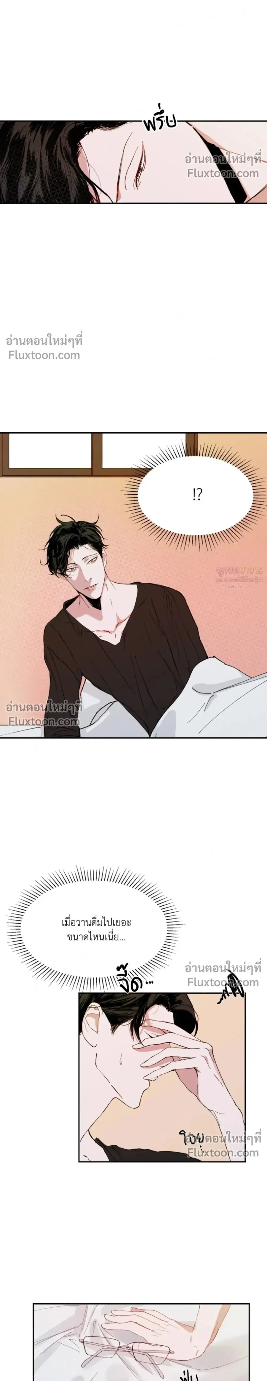 Open My Neighbor’s Heart ตอนที่ 3 หน้า 2