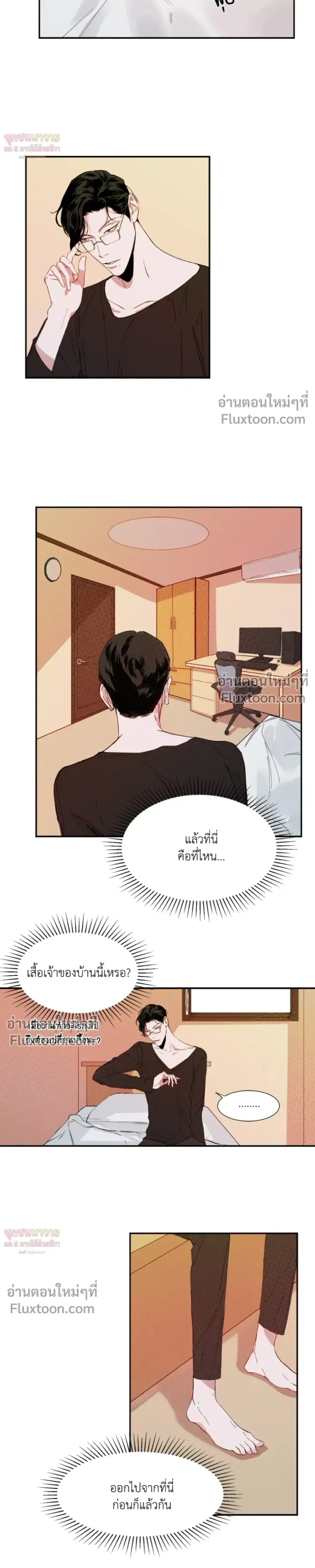 Open My Neighbor’s Heart ตอนที่ 3 หน้า 3