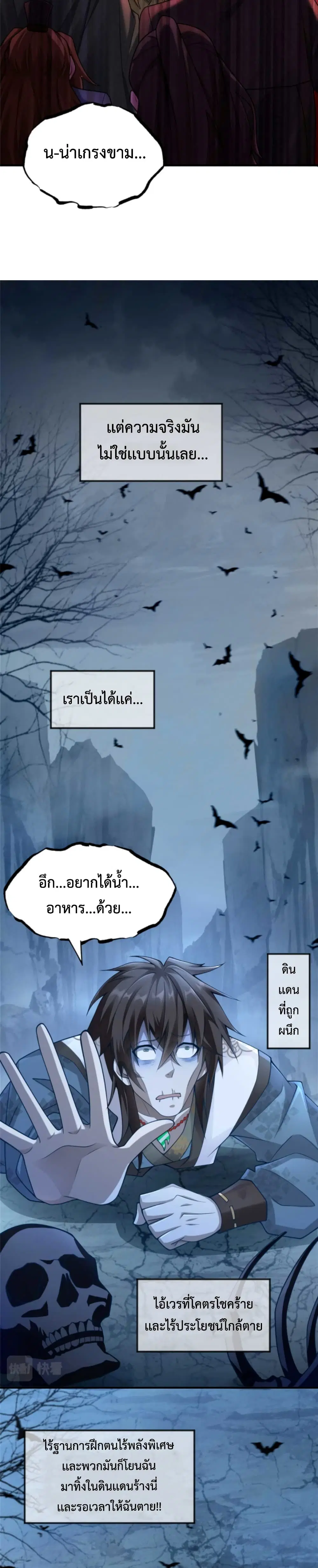 Opening Bonus of 100 Million Lives ตอนที่ 1 หน้า 2