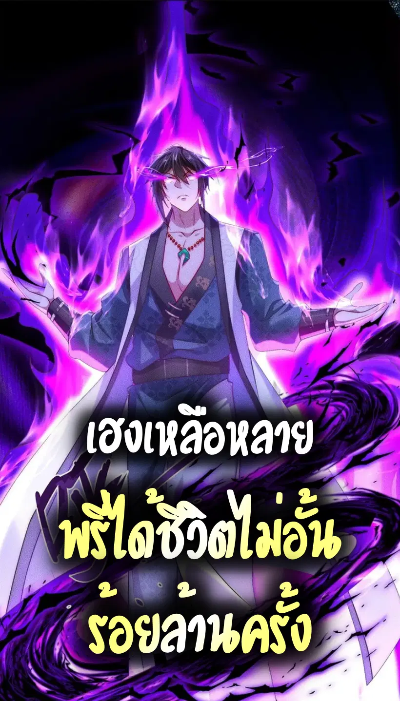 Opening Bonus of 100 Million Lives ตอนที่ 21 หน้า 1