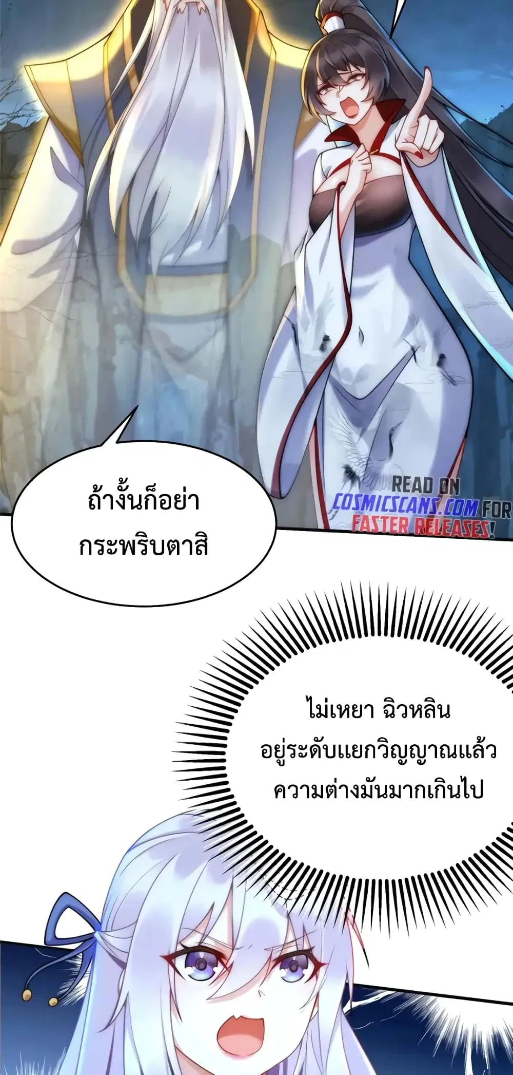 Opening Bonus of 100 Million Lives ตอนที่ 3 หน้า 3