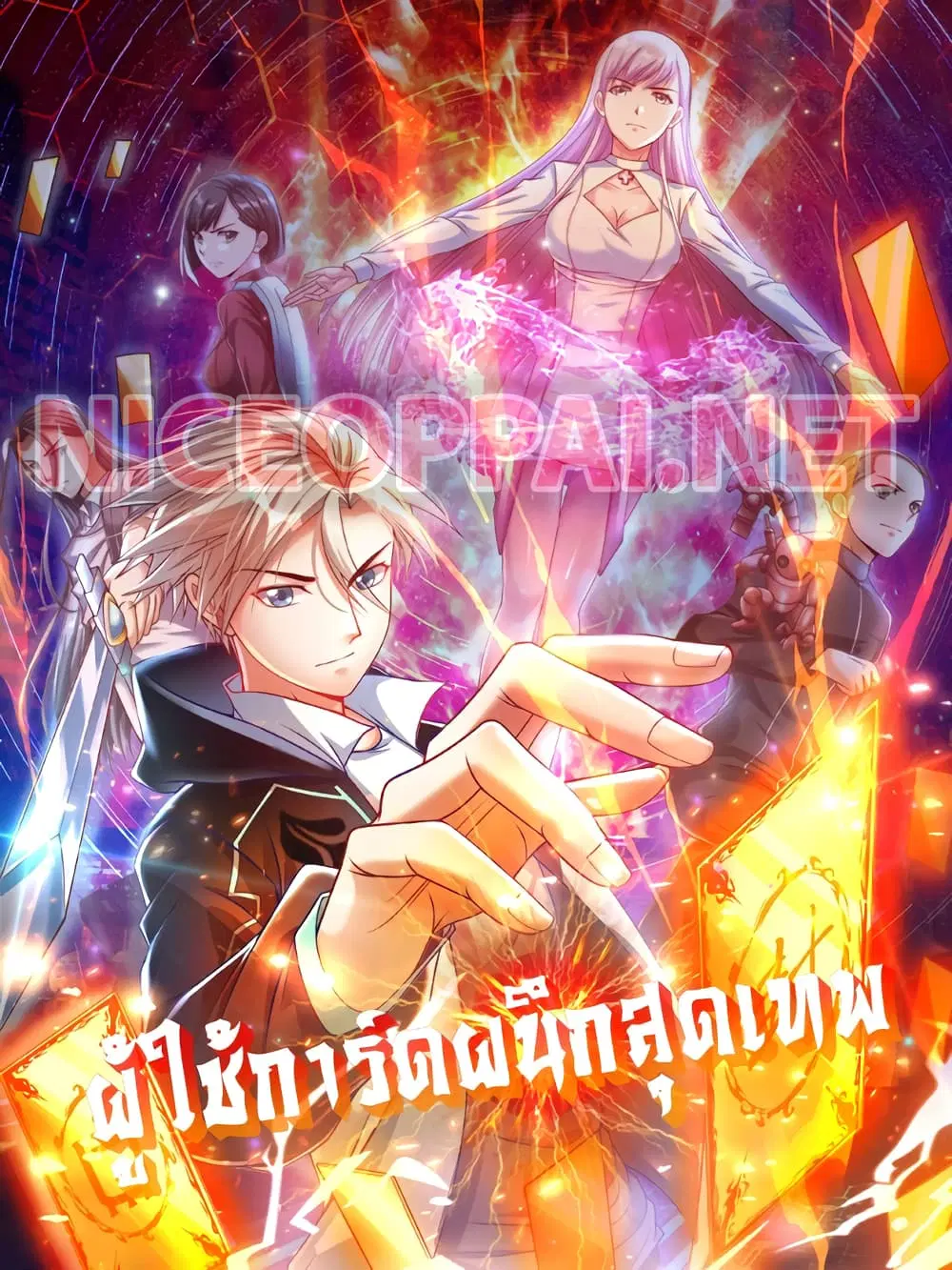 Opening Sign-in Super God Seal Card ตอนที่ 0 หน้า 1