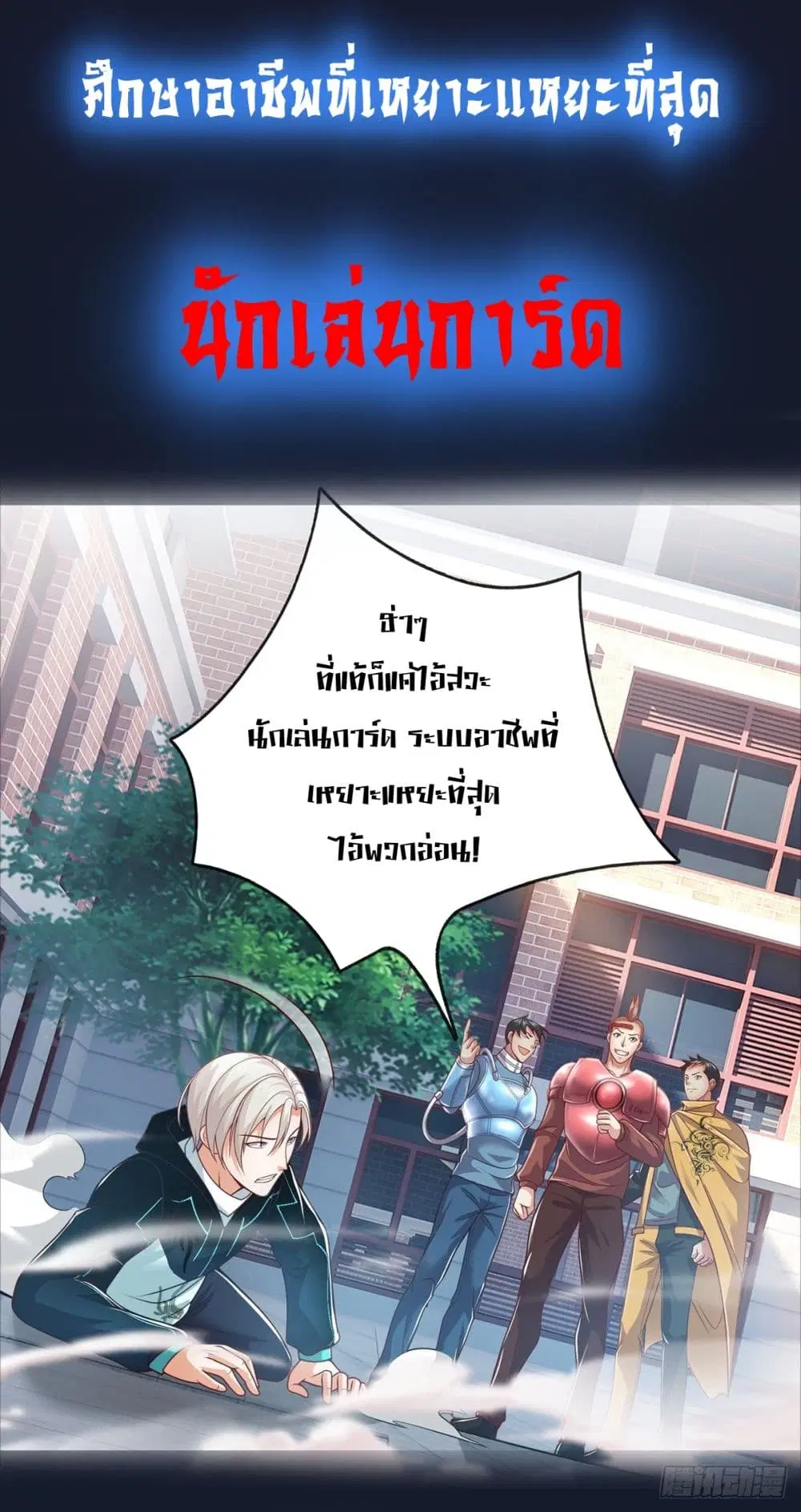 Opening Sign-in Super God Seal Card ตอนที่ 0 หน้า 3