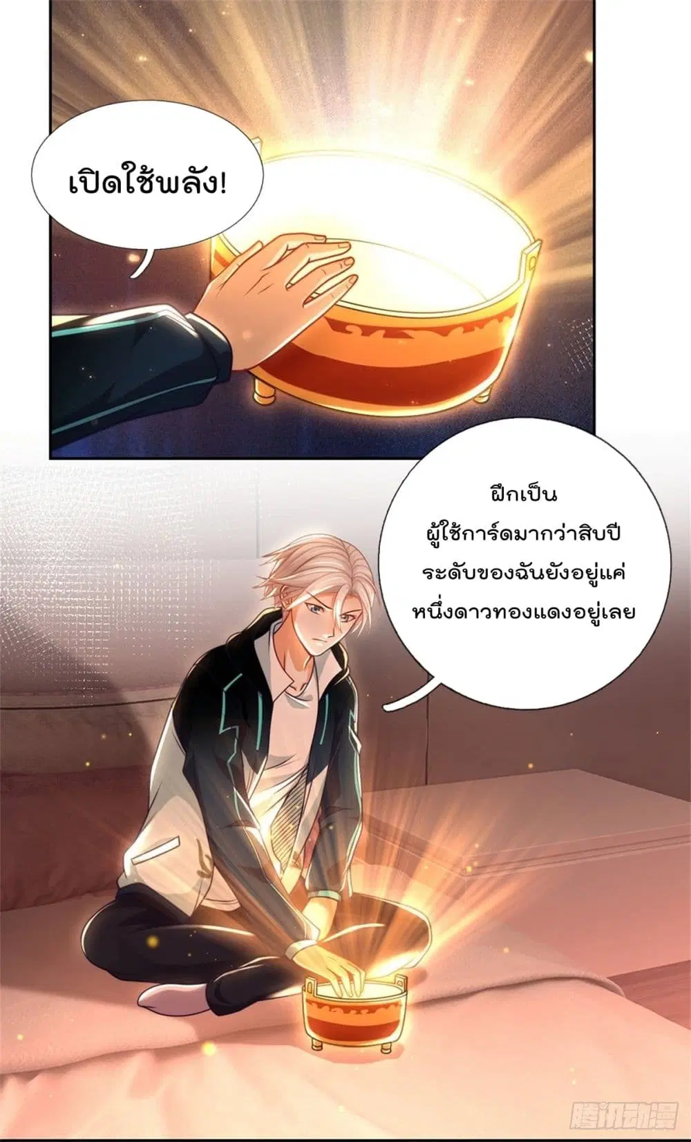 Opening Sign-in Super God Seal Card ตอนที่ 11 หน้า 2