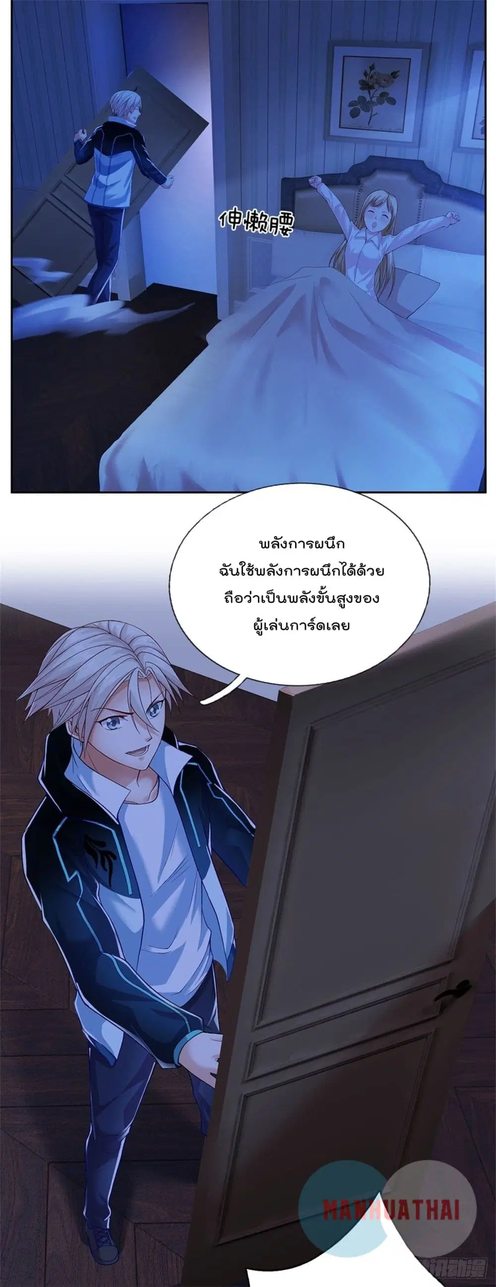 Opening Sign-in Super God Seal Card ตอนที่ 13 หน้า 2