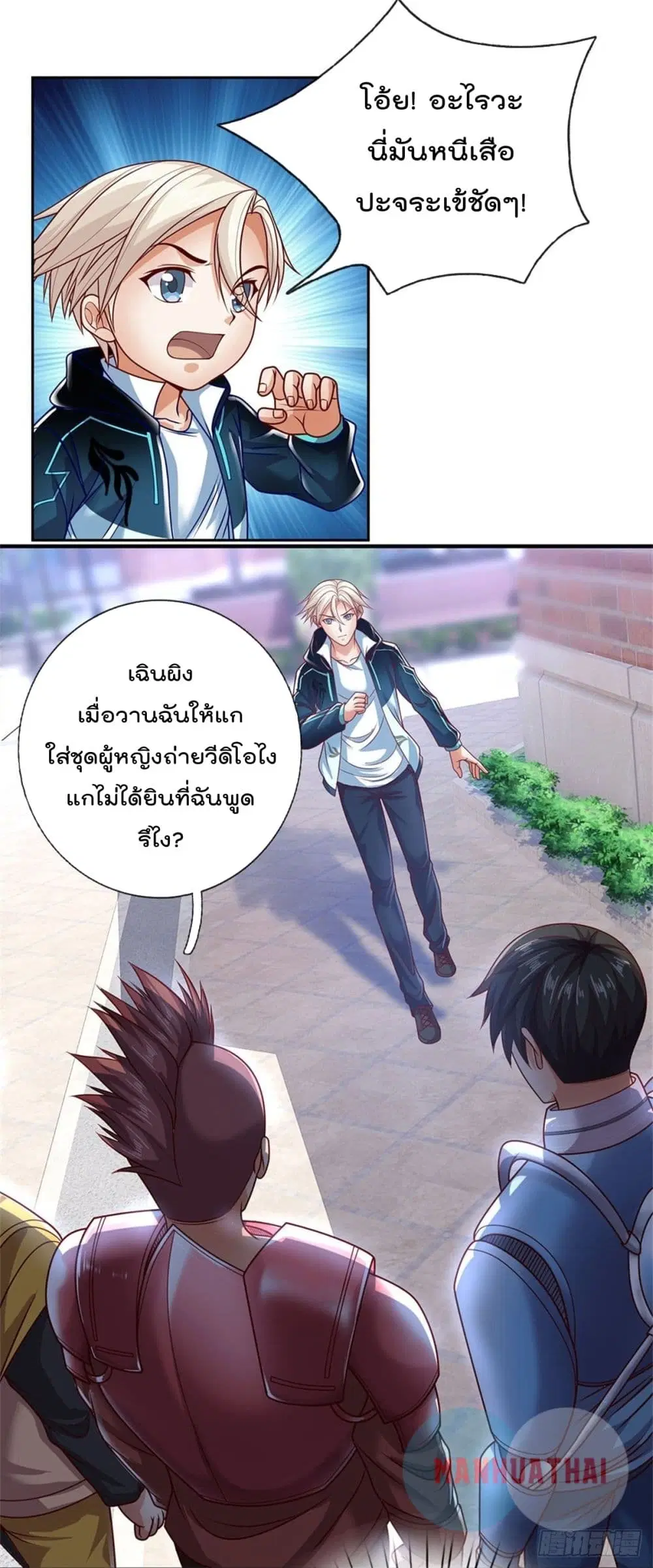 Opening Sign-in Super God Seal Card ตอนที่ 14 หน้า 2