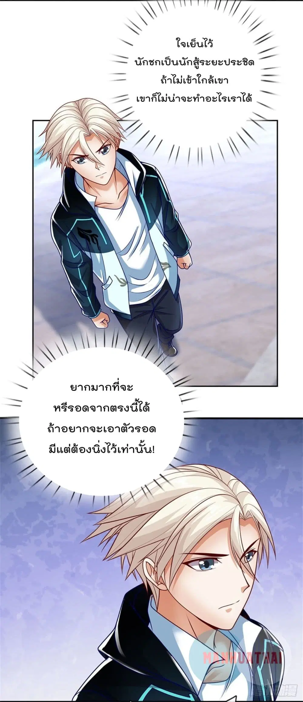 Opening Sign-in Super God Seal Card ตอนที่ 14 หน้า 3