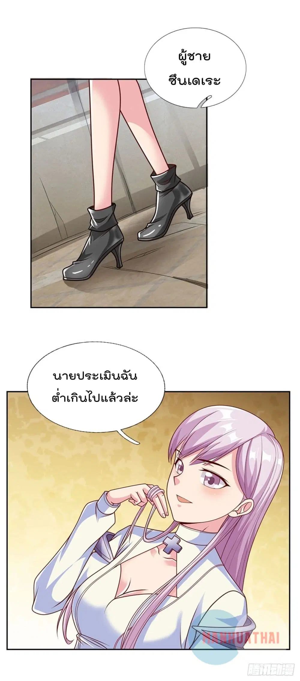Opening Sign-in Super God Seal Card ตอนที่ 15 หน้า 2
