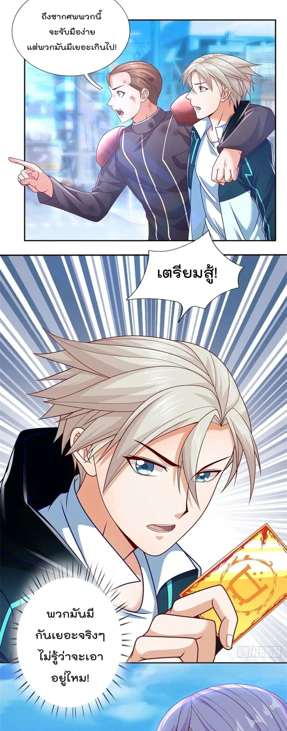 Opening Sign-in Super God Seal Card ตอนที่ 19 หน้า 3