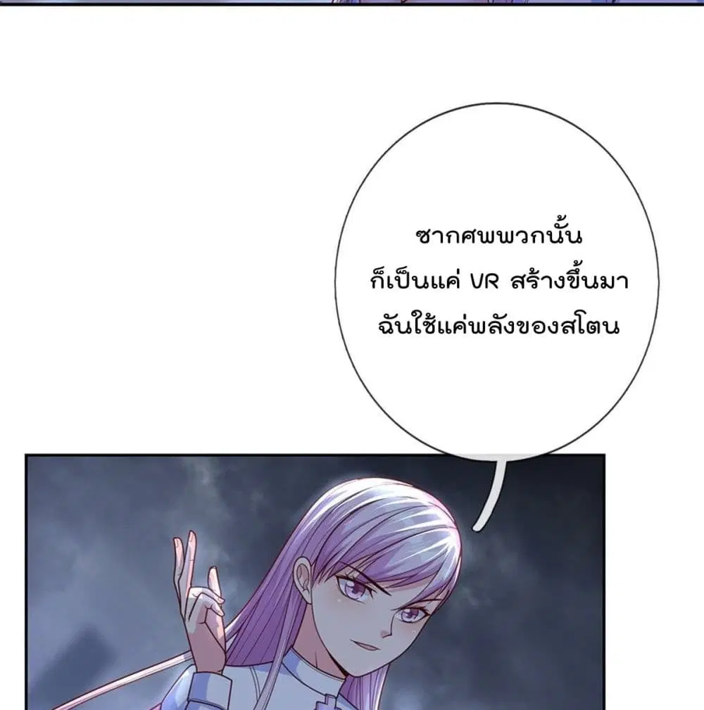 Opening Sign-in Super God Seal Card ตอนที่ 20 หน้า 3