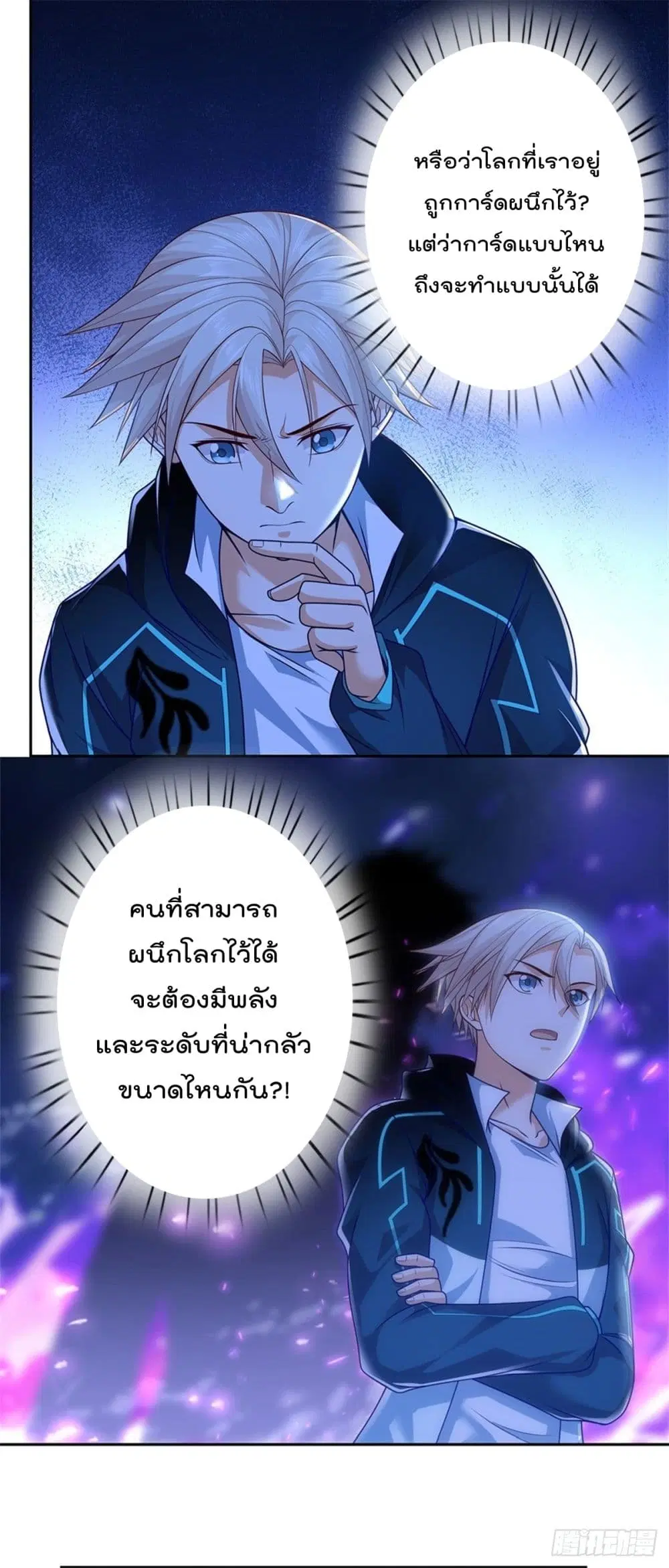 Opening Sign-in Super God Seal Card ตอนที่ 24 หน้า 2