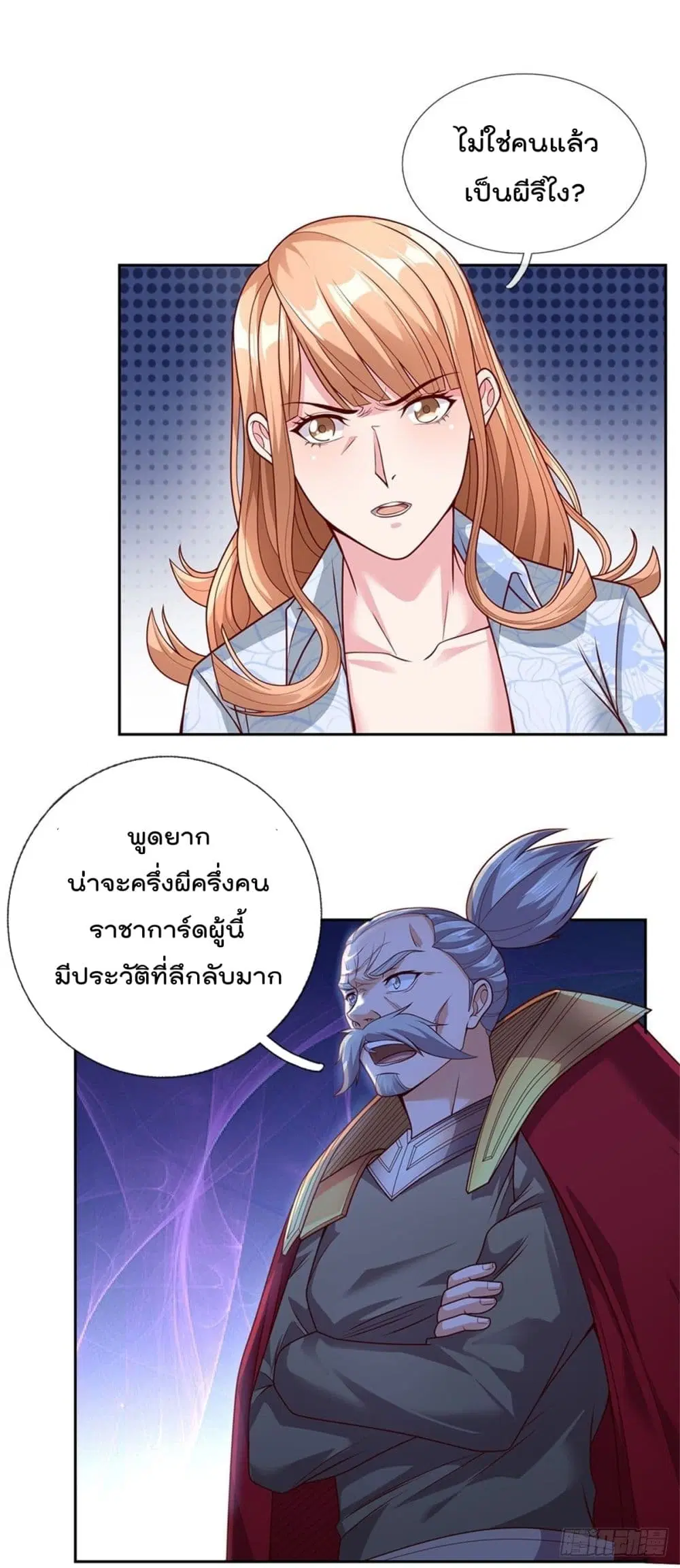 Opening Sign-in Super God Seal Card ตอนที่ 26 หน้า 3