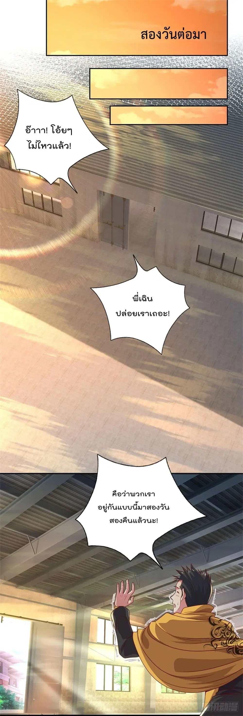 Opening Sign-in Super God Seal Card ตอนที่ 28 หน้า 2