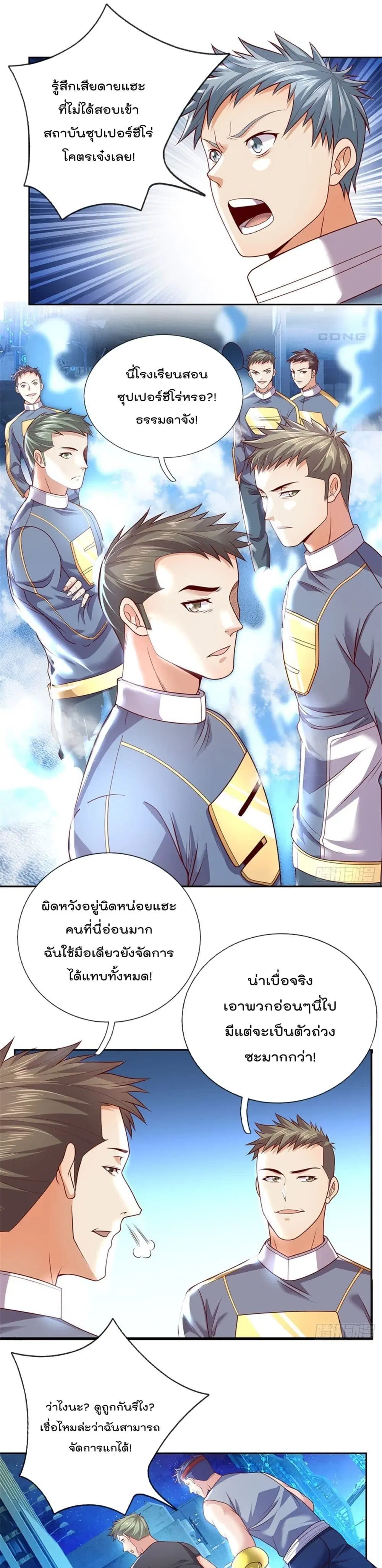 Opening Sign-in Super God Seal Card ตอนที่ 30 หน้า 2
