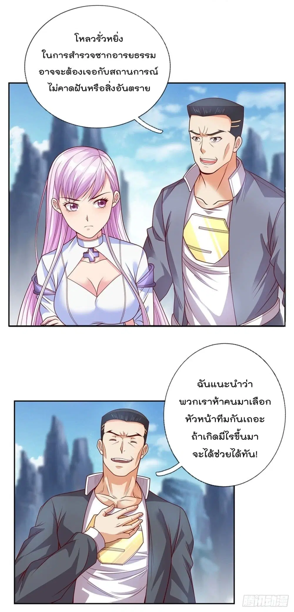 Opening Sign-in Super God Seal Card ตอนที่ 32 หน้า 2