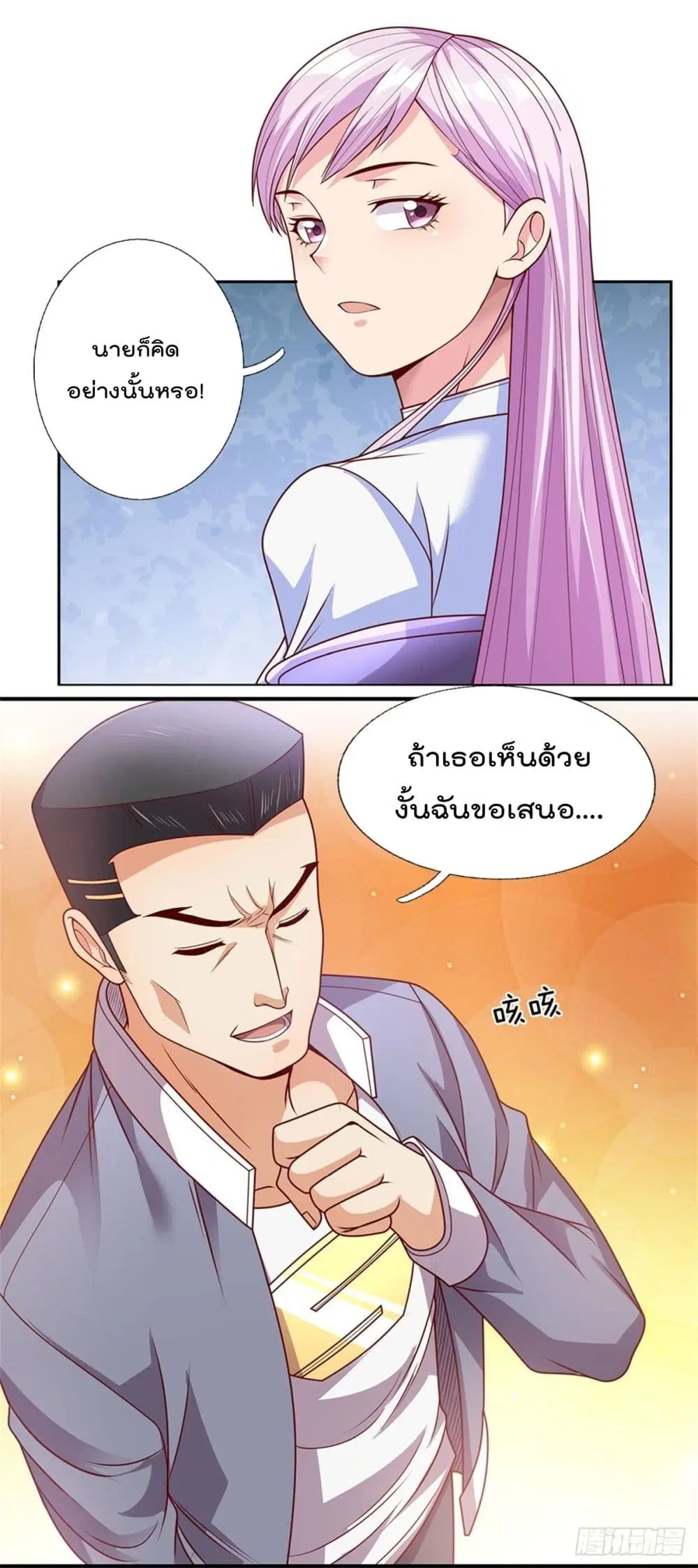 Opening Sign-in Super God Seal Card ตอนที่ 32 หน้า 3