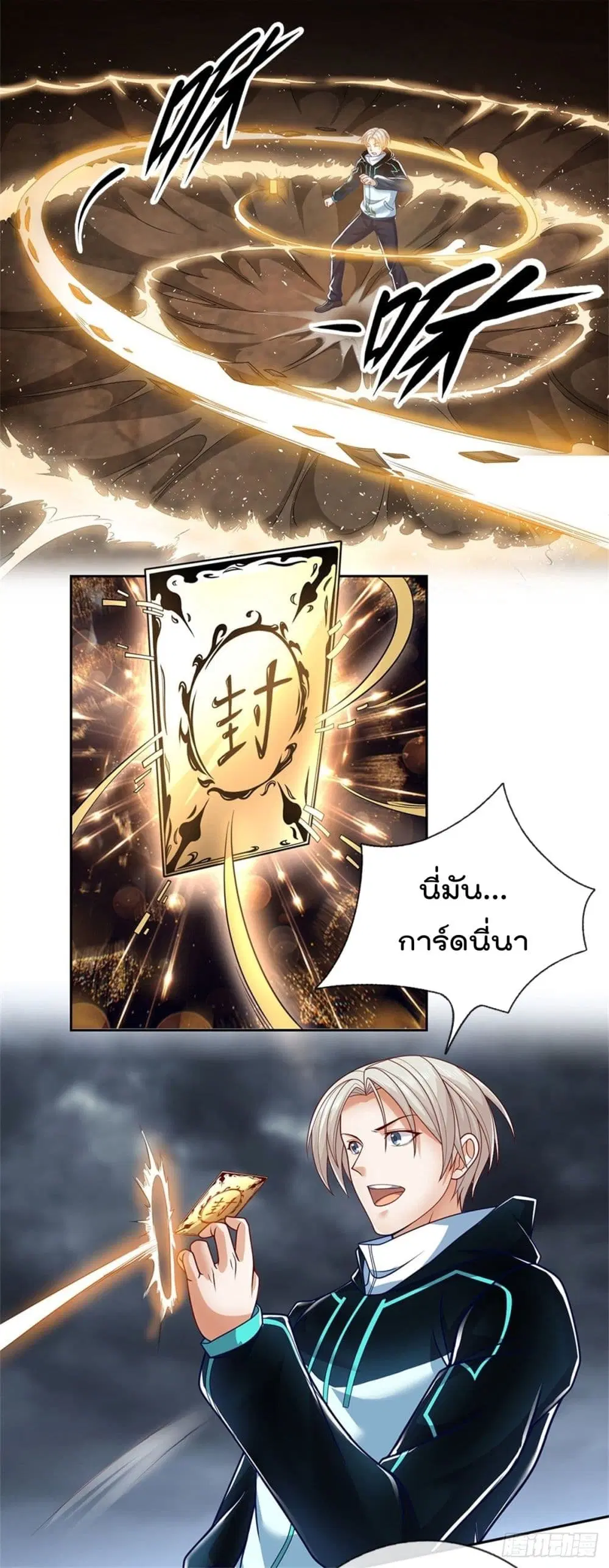 Opening Sign-in Super God Seal Card ตอนที่ 4 หน้า 2