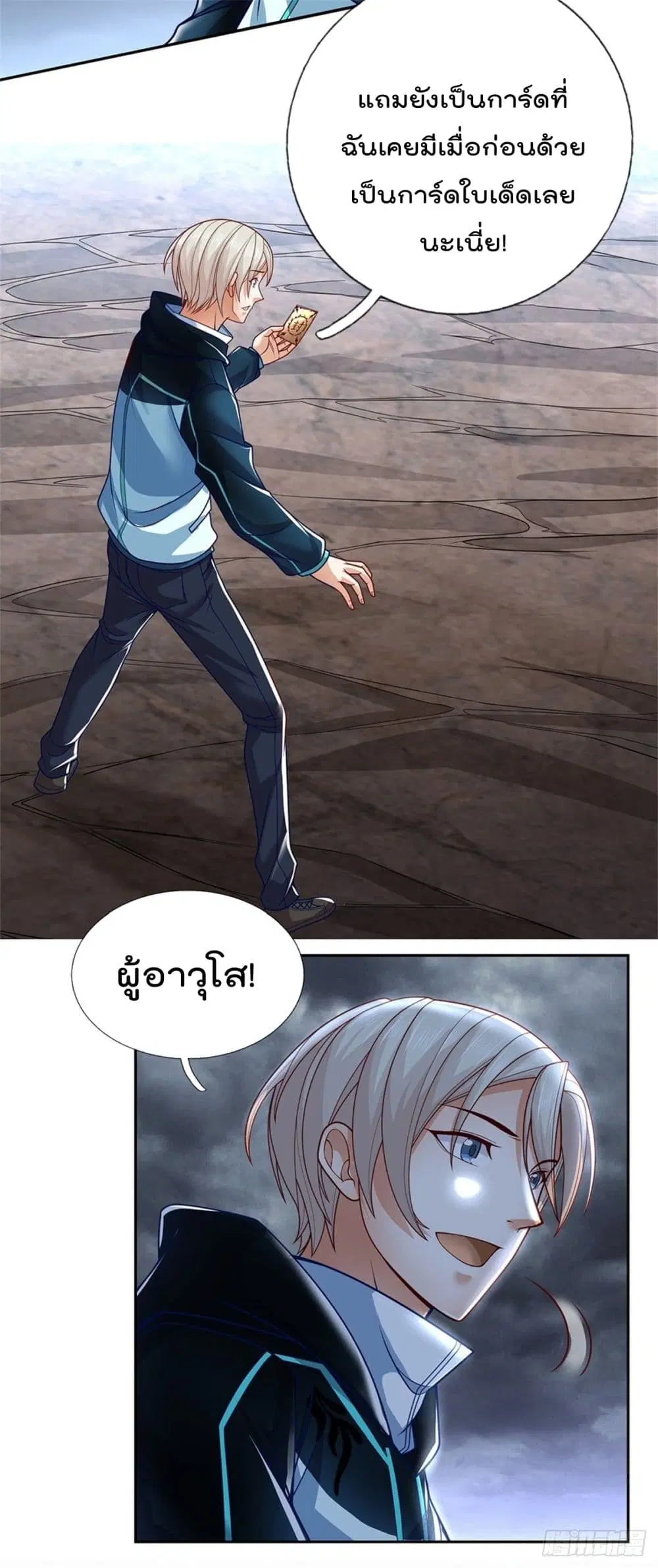 Opening Sign-in Super God Seal Card ตอนที่ 4 หน้า 3