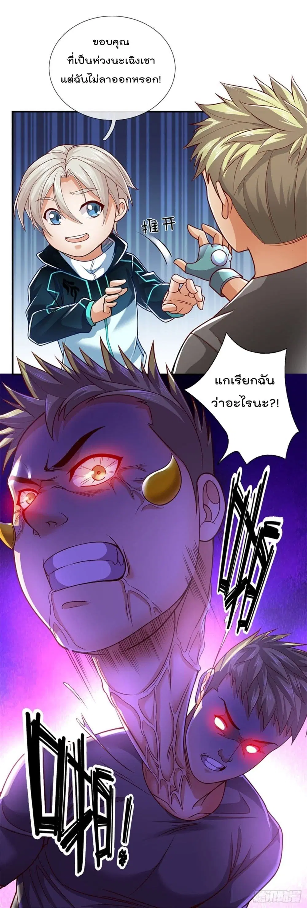 Opening Sign-in Super God Seal Card ตอนที่ 6 หน้า 2