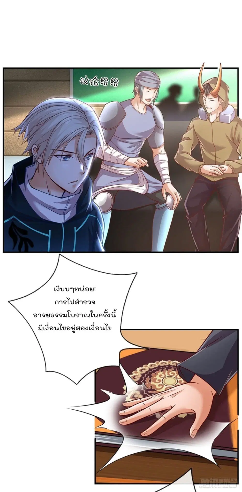 Opening Sign-in Super God Seal Card ตอนที่ 7 หน้า 2