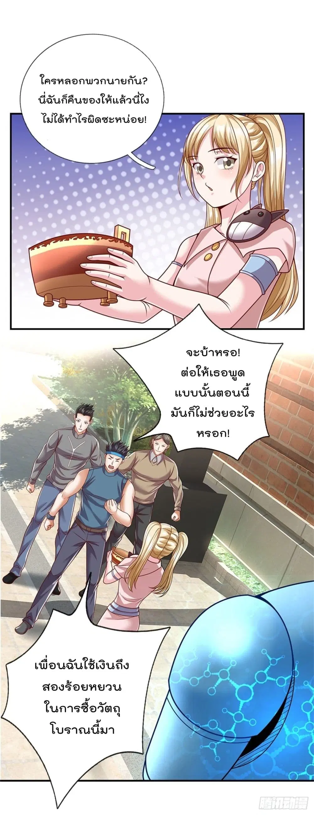 Opening Sign-in Super God Seal Card ตอนที่ 8 หน้า 2