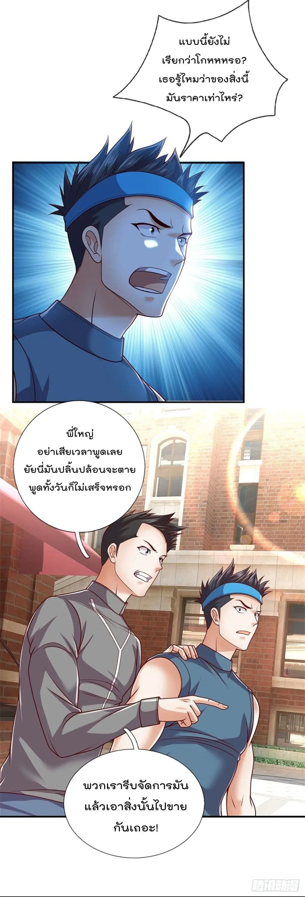 Opening Sign-in Super God Seal Card ตอนที่ 8 หน้า 3